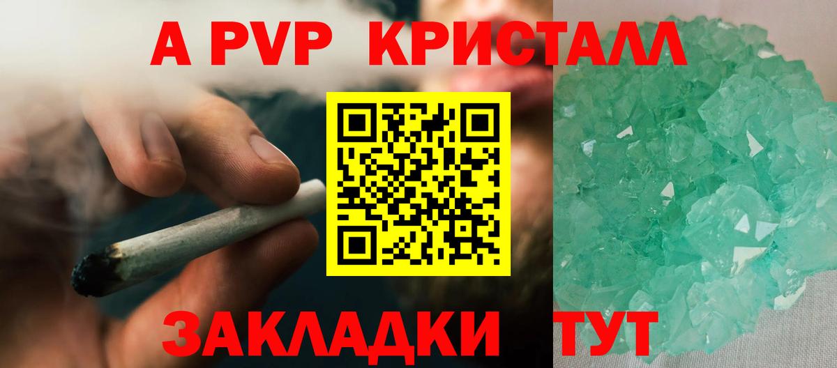 Гусев  APVP кристаллы  Вход с VPN  A PVP Crystall 