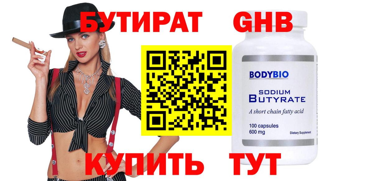 Бутират бутик  Вход с VPN  Гусев 