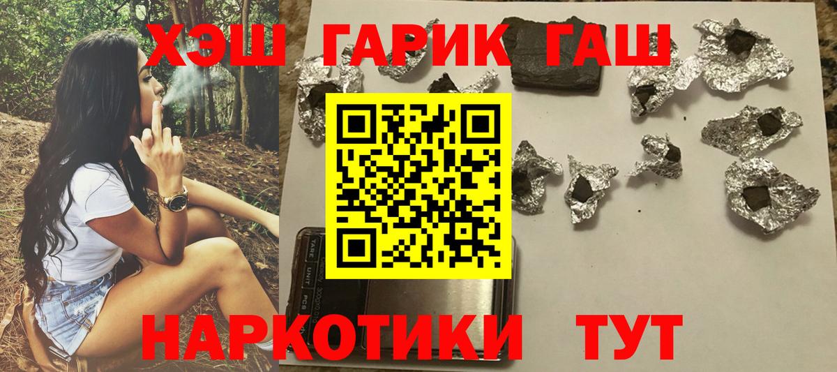 ГАШ  Вход с VPN  Гусев  ГАШИШ Изолятор  ГАШ Cannabis 