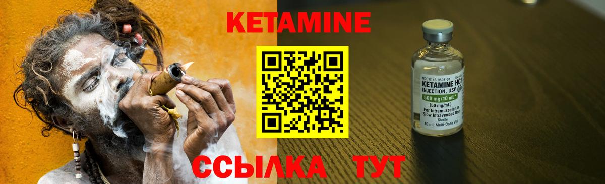 КЕТАМИН ketamine Гусев