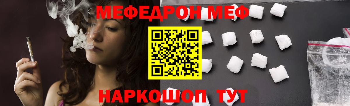 цены наркотик  Мефедрон  МЯУ-МЯУ  МЕФ мука  Вход с VPN  Гусев  Меф VHQ 
