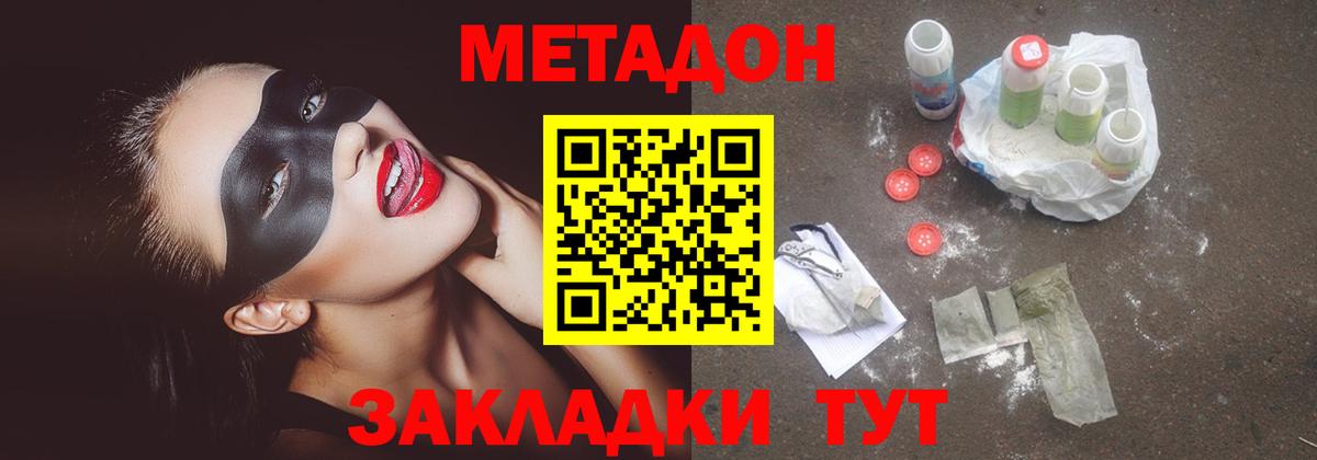 Гусев  Метадон кристалл  Вход с VPN 