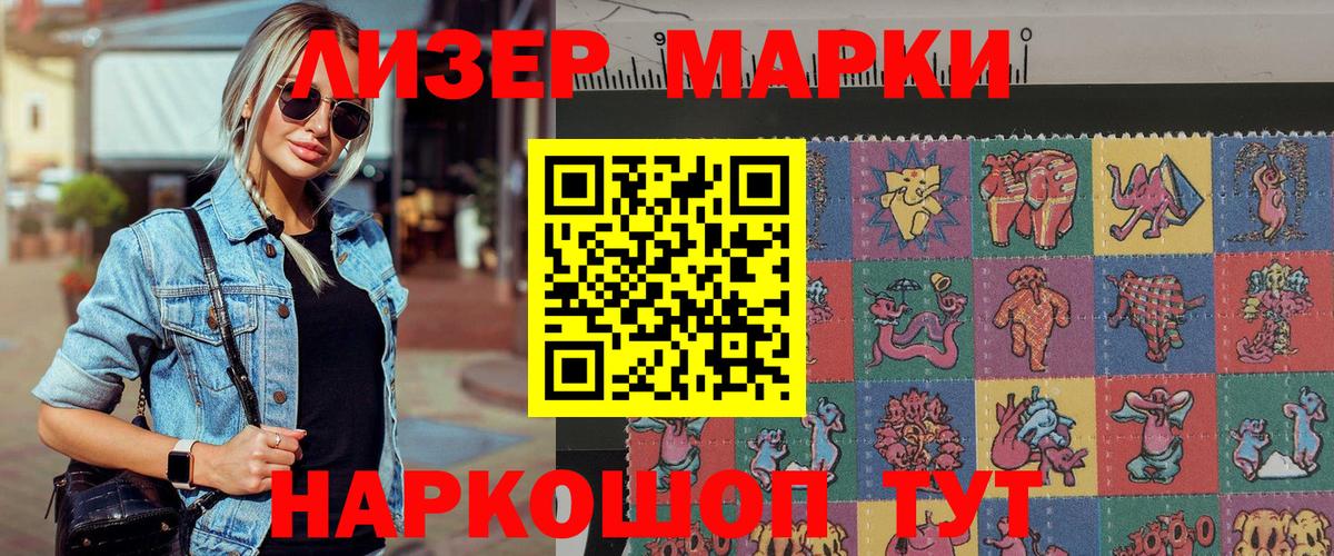 Марки 25I-NBOMe 1,8мг Гусев